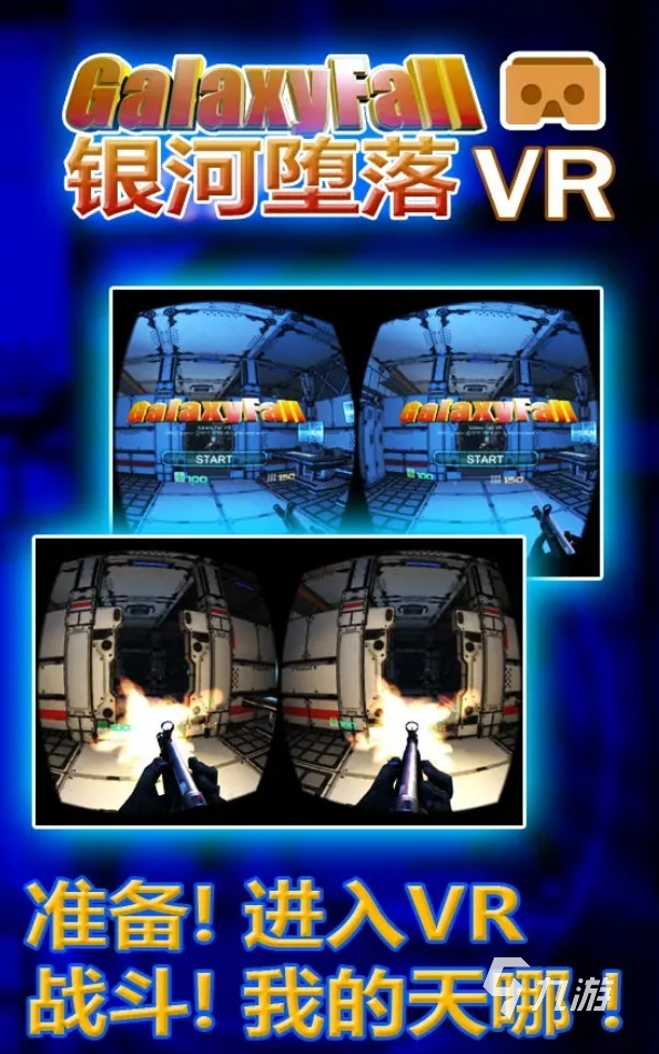 有哪些手机vr游戏是免费的 2025经典的VR游戏合集