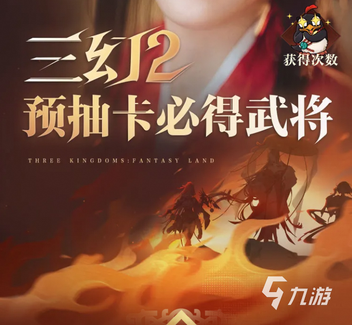 三国志幻想大陆2枭之歌预抽卡怎么参加 三幻2枭之歌预抽卡武将推荐