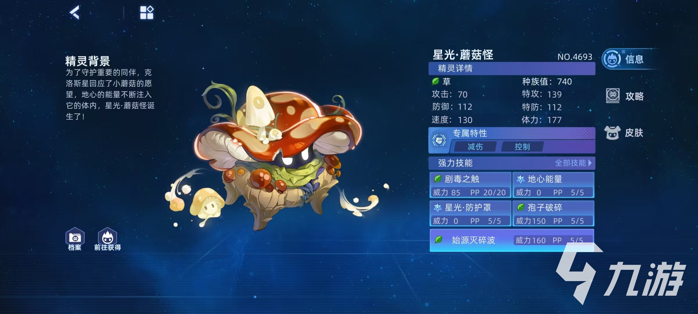 赛尔号巅峰之战星光蘑菇怪怎么样 赛尔号星光蘑菇怪使用详解