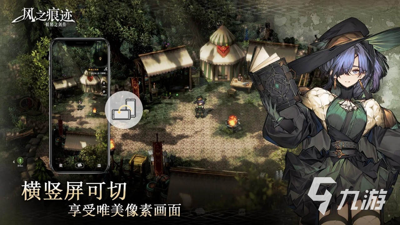 风之痕迹下载地址分享 风之痕迹在哪预约