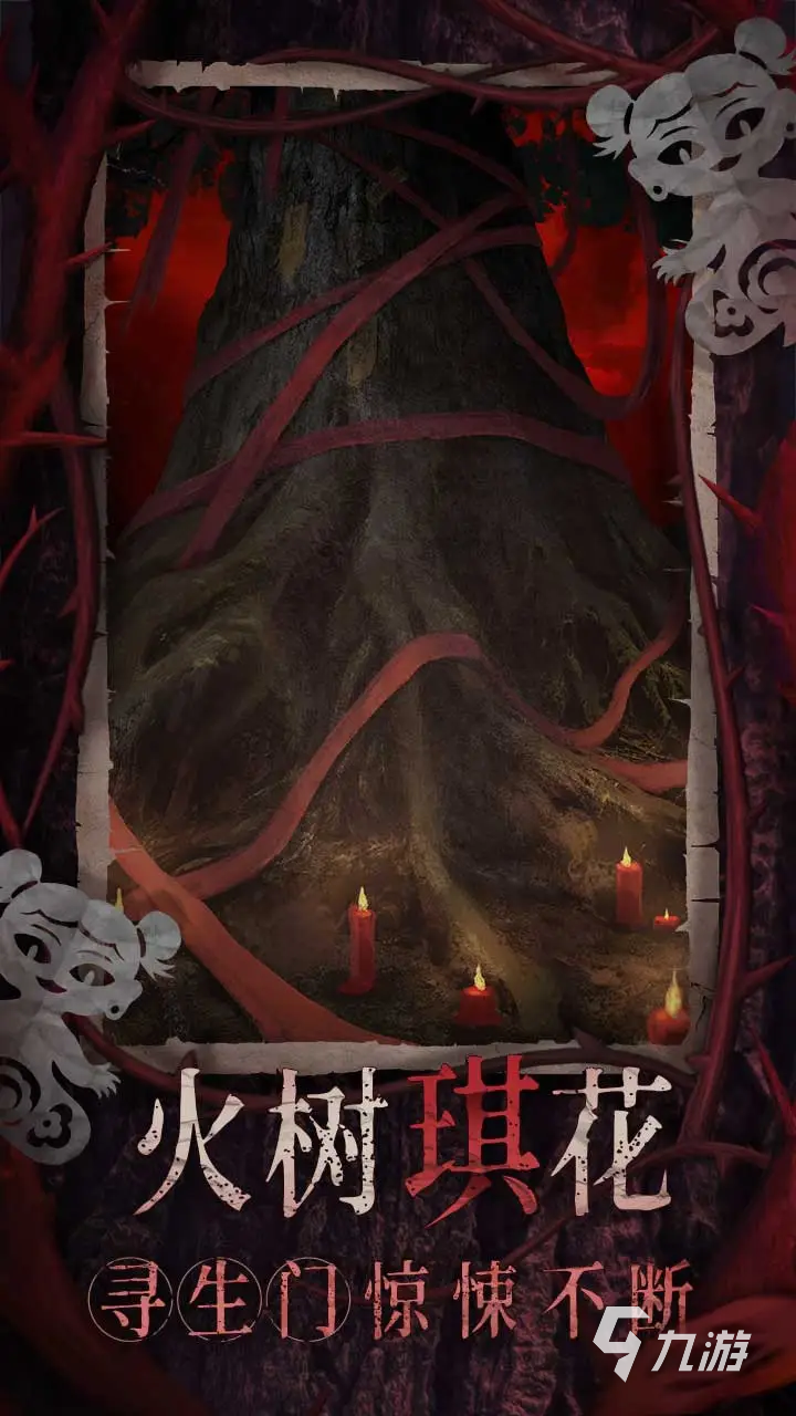 纸嫁衣8开发商是谁 纸嫁衣8千子树相关信息介绍
