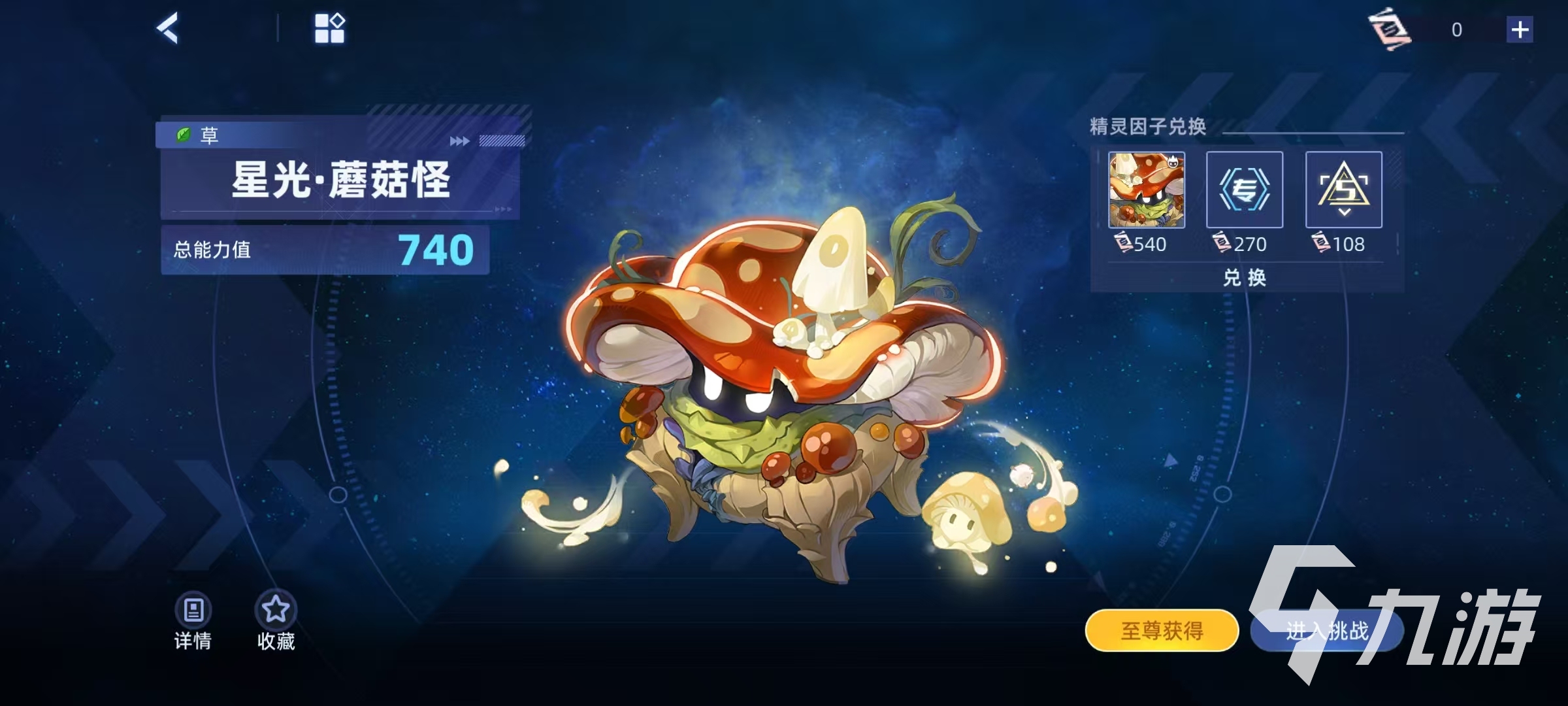 赛尔号巅峰之战星光蘑菇怪怎么样 赛尔号星光蘑菇怪使用详解