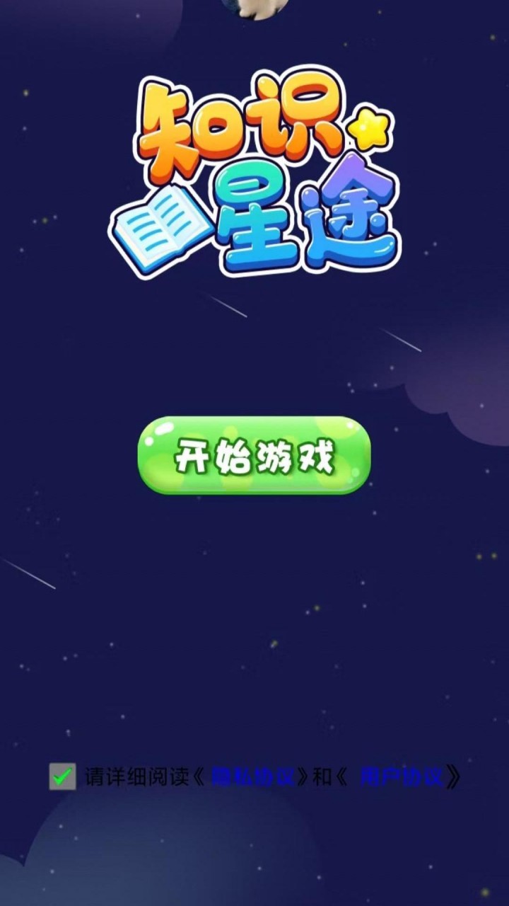 知识星途好玩吗 知识星途玩法简介