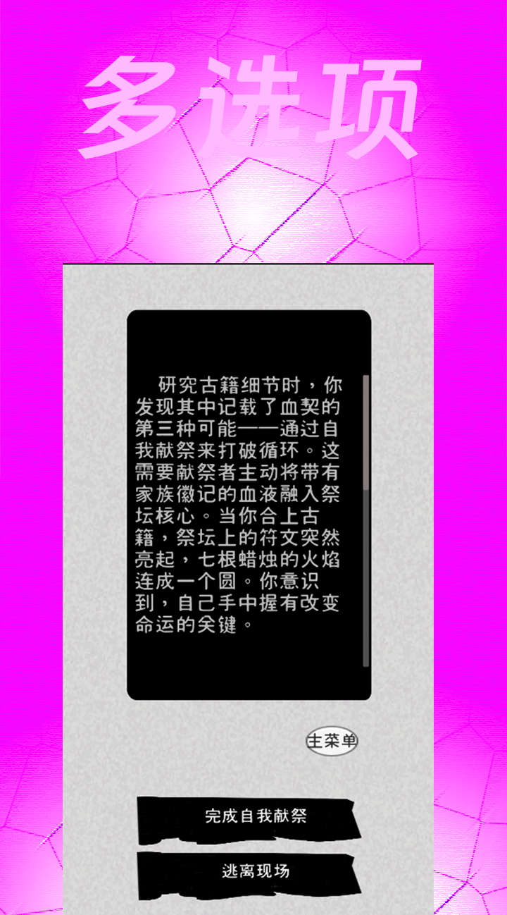 祭坛的第三种可能好玩吗 祭坛的第三种可能玩法简介