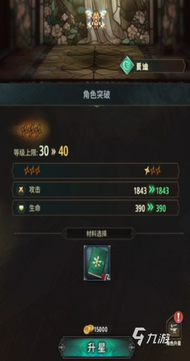 风之痕迹夏迪怎么样 风之痕迹夏迪玩法攻略