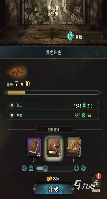风之痕迹角色升级攻略 风之痕迹角色怎么升级