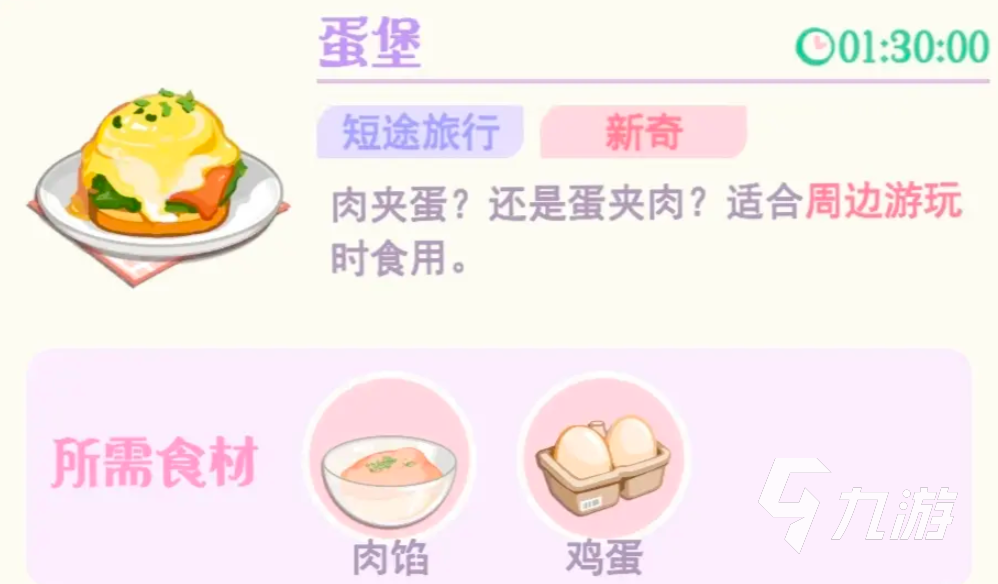 花花与幕间剧蛋堡怎么做 花花与幕间剧蛋堡制作教程