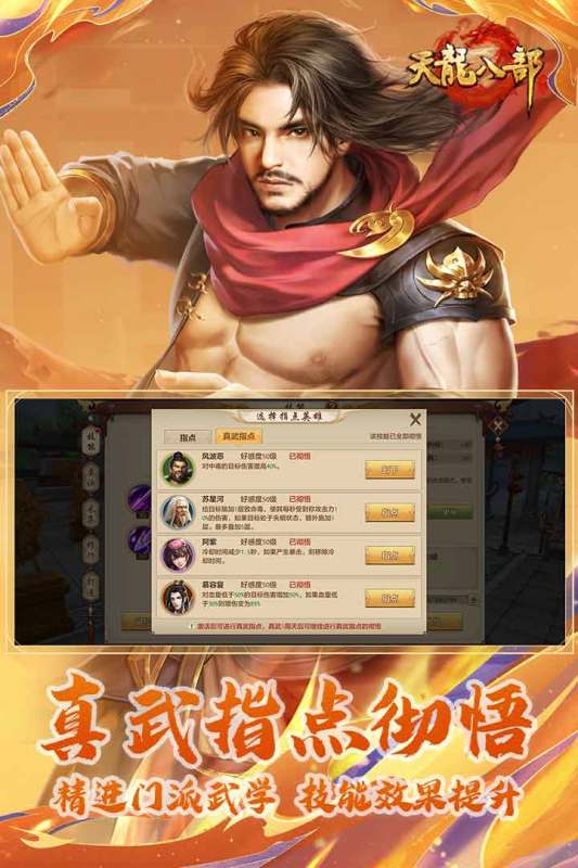 热门的武侠手机网游排行榜分享 2025流行的武侠手机网游下载推荐
