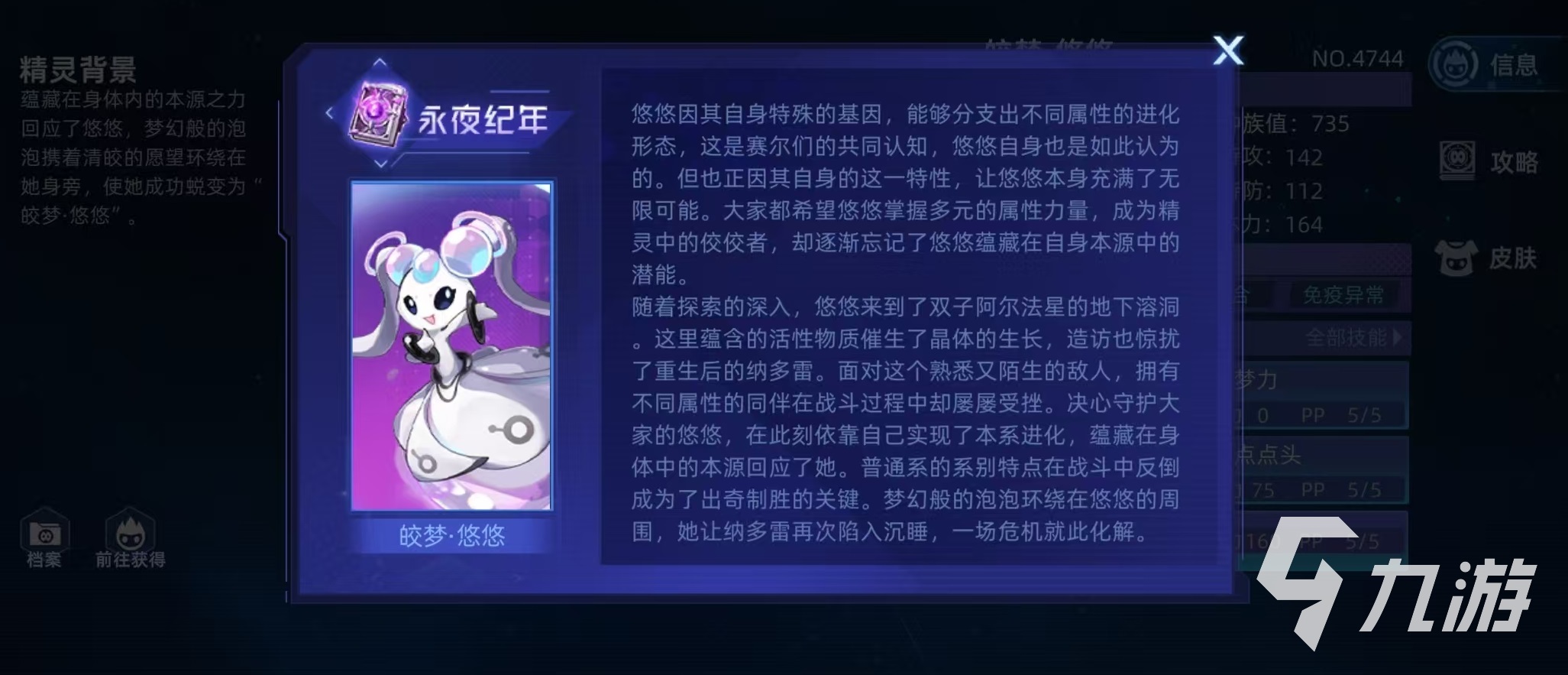 赛尔号巅峰之战皎梦悠悠怎么样 赛尔号皎梦悠悠技能有哪些