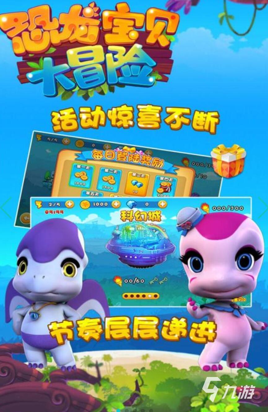 小恐龍大冒險游戲推薦 2025超耐玩的恐龍冒險主題游戲