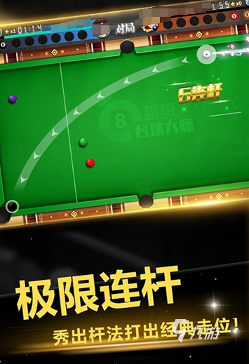有趣的snooker斯诺克游戏排行 2025好玩的斯诺克游戏盘点