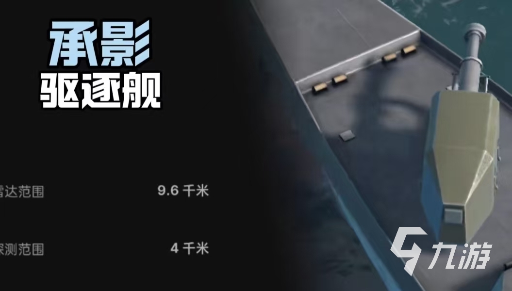 现代战舰承影怎么样 现代战舰承影强度分析