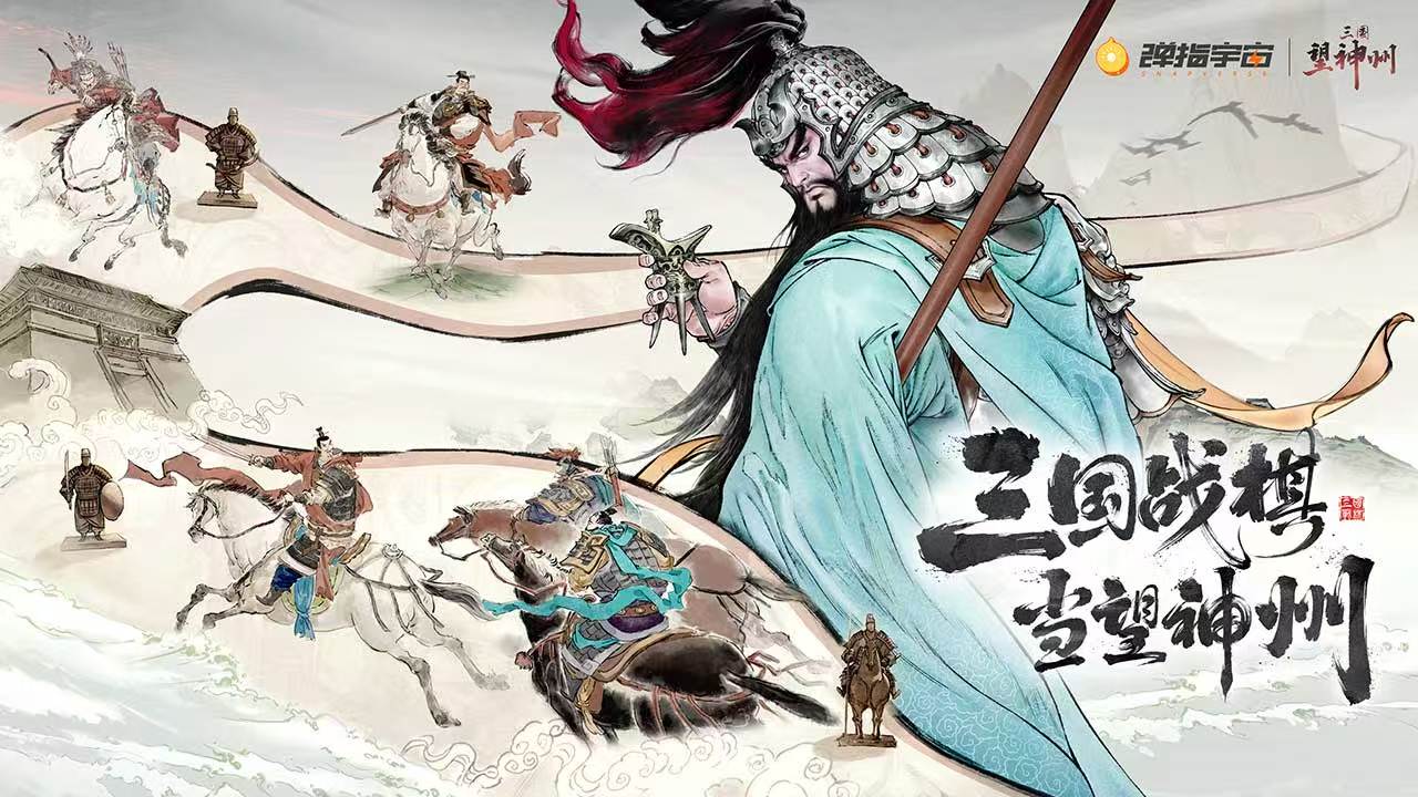 三国望神州什么时候测试 三国望神州什么时候内测截图