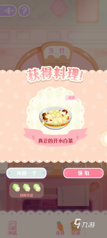 花花与幕间剧开水白菜怎么制作 花花与幕间剧开水白菜制作攻略