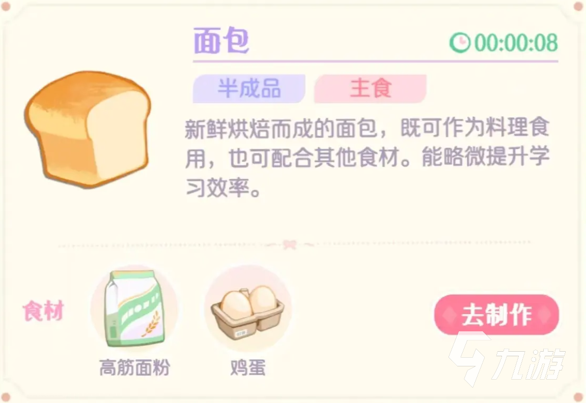 花花与幕间剧面包怎么样 花花与幕间剧面包介绍
