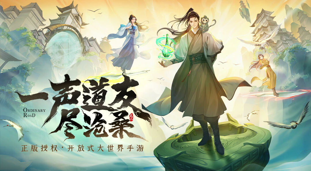 2025有轻功的仙侠手游有哪些 热门的仙侠手游盘点截图