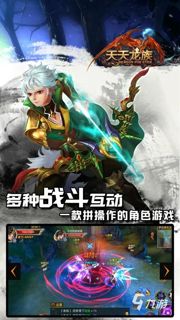 天天龙族平民职业推荐 天天龙族什么职业不用氪金
