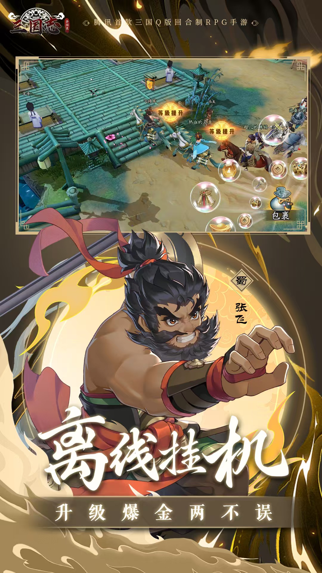 三国志异闻录桃园测试怎么加入 三国志异闻录测试服下载地址介绍截图