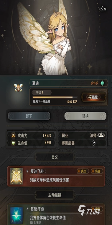 风之痕迹角色升级攻略 风之痕迹角色怎么升级