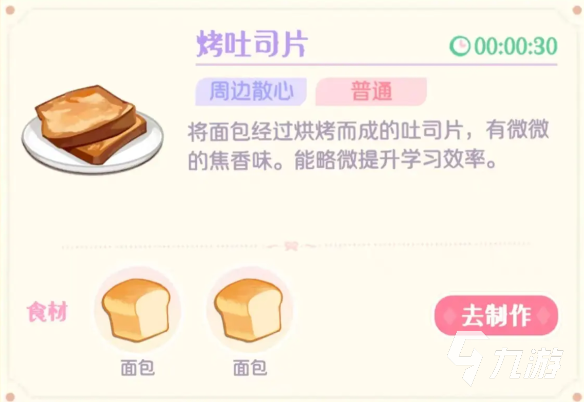 花花与幕间剧面包怎么样 花花与幕间剧面包介绍