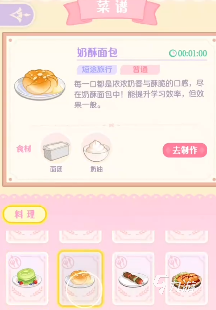 花花与幕间剧奶油怎么做 花花与幕间剧奶油制作攻略