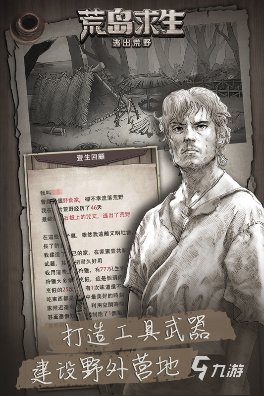 一个在荒岛上求生的单机手游有没有 2025不错的荒岛求生游戏分享