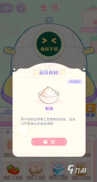 花花与幕间剧奶油怎么做 花花与幕间剧奶油制作攻略