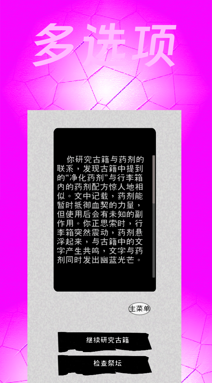 祭坛的第三种可能好玩吗 祭坛的第三种可能玩法简介