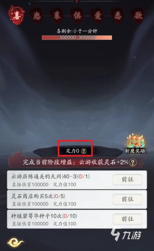 踏风行七情劫的试炼通关攻略 踏风行七情劫的试炼怎么通关