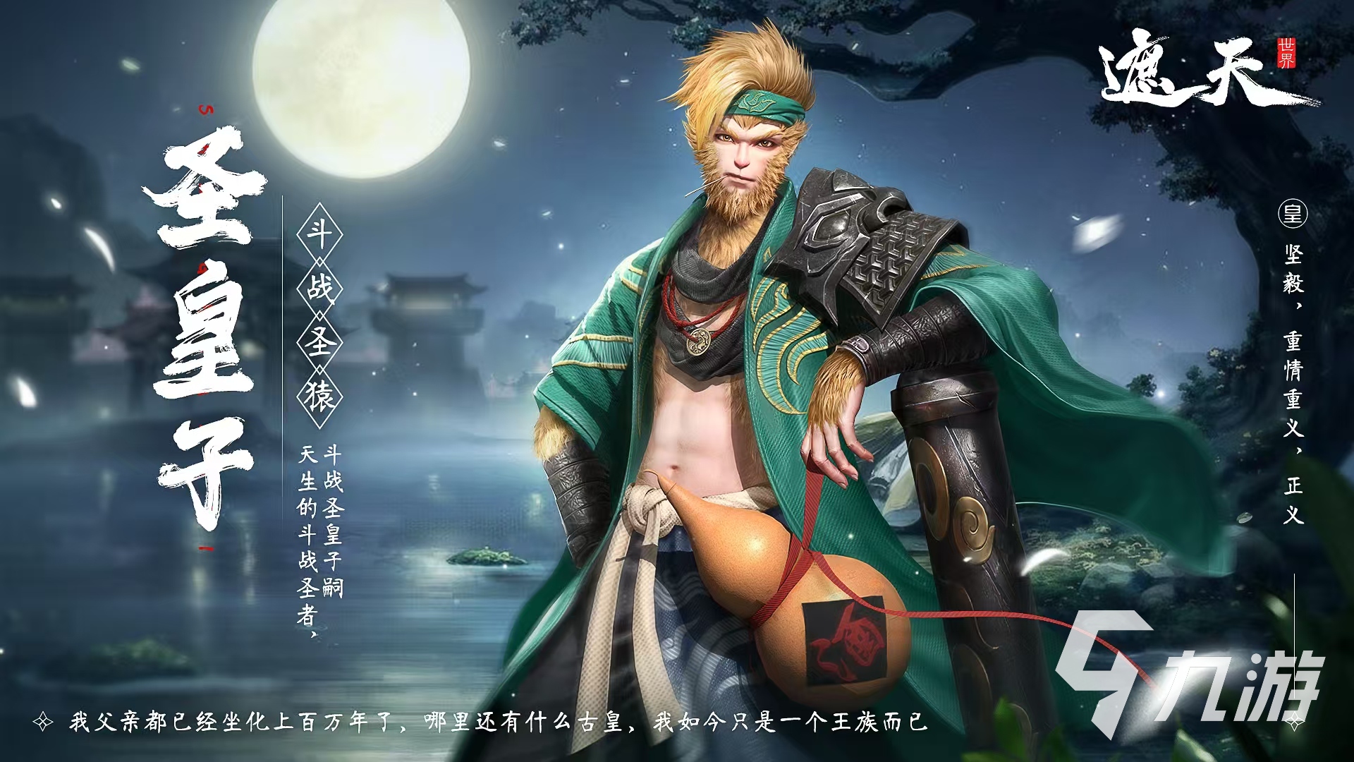 遮天世界角色有哪些 遮天世界角色详解