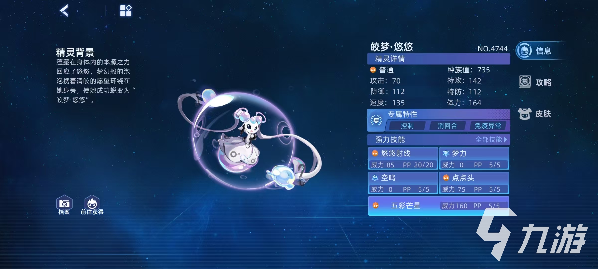 赛尔号巅峰之战皎梦悠悠怎么样 赛尔号皎梦悠悠技能有哪些