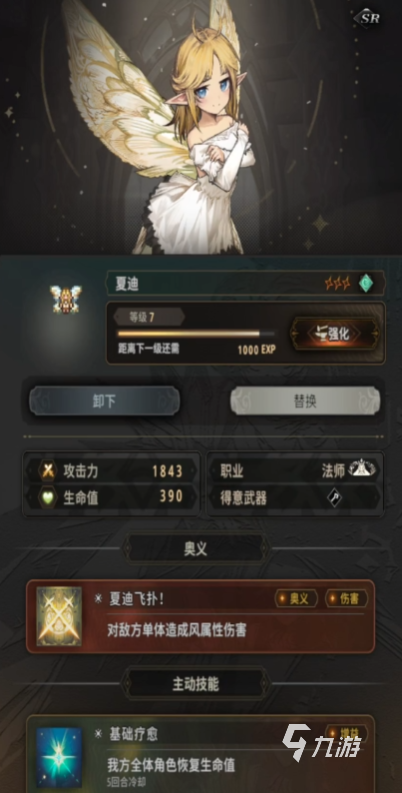 风之痕迹夏迪怎么样 风之痕迹夏迪玩法攻略