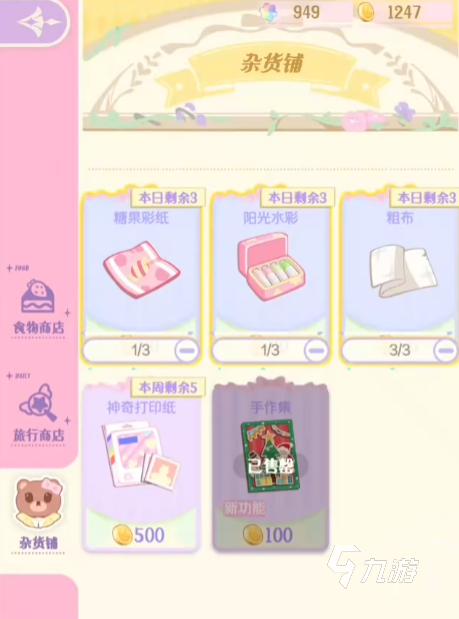 花花与幕间剧旅行商店是什么 花花与幕间剧旅行商店介绍