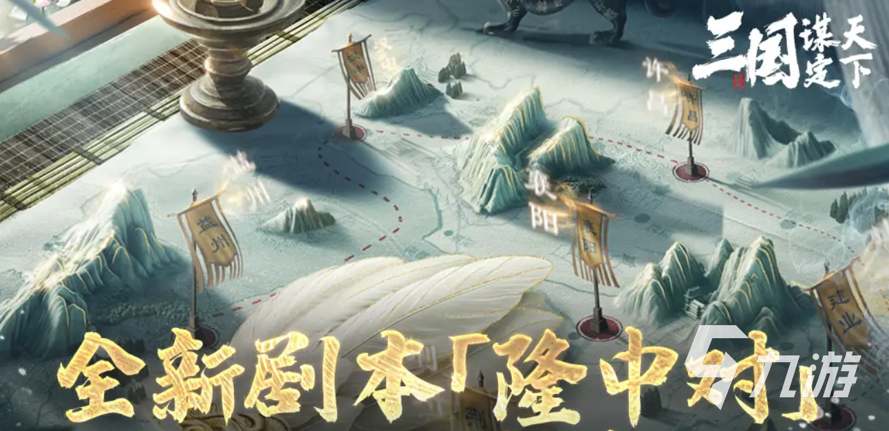 三国谋定天下隆中对剧本怎么玩 三国谋定天下隆中对剧本介绍