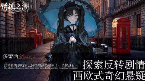 銹蝕之潮截圖2