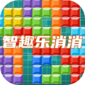 智趣乐消消加速器