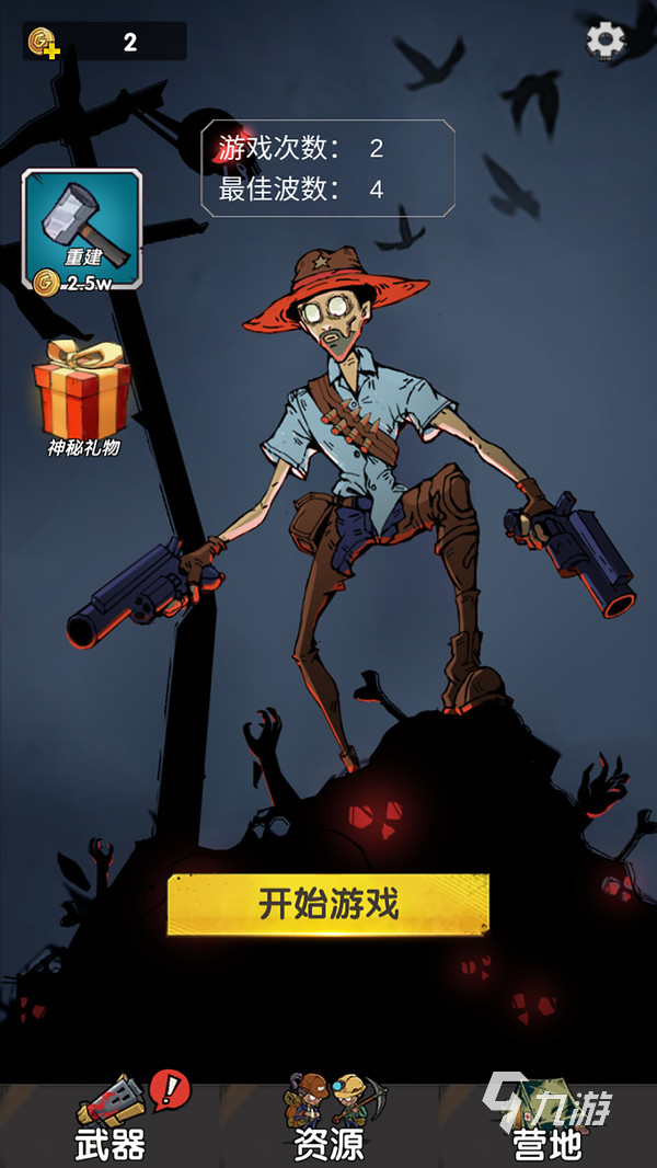 2025有意思的游戏生存打僵尸大全 有趣的打僵尸游戏推荐