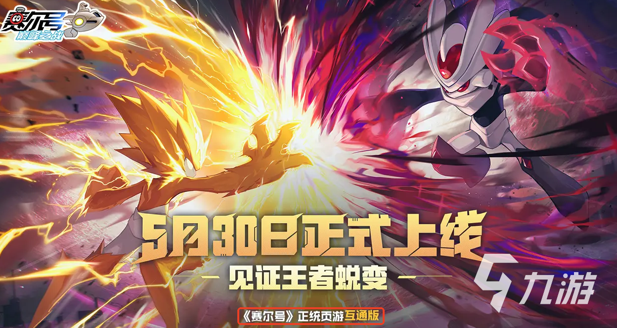 赛尔号巅峰之战三端互通吗 赛尔号游戏数据是否互通