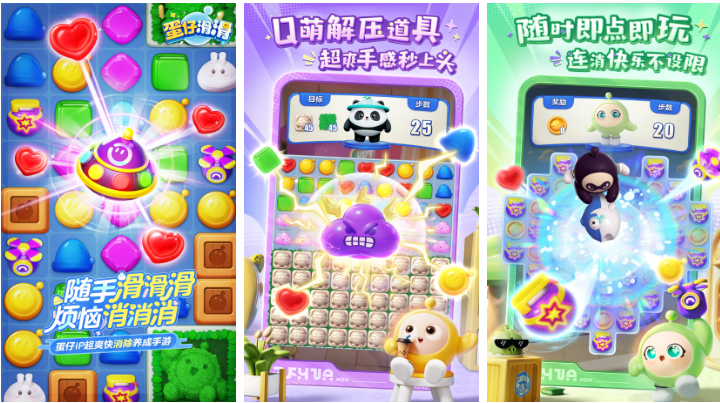 最近很火的消除游戏下载合集 流行的消除游戏排行榜2025截图