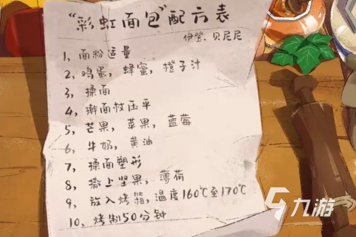落日山丘彩虹面包怎么做 落日山丘彩虹面包配方怎么获取