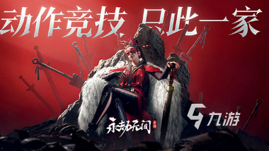 有个武侠手游怎么下载 2025有趣的武侠手游有哪些