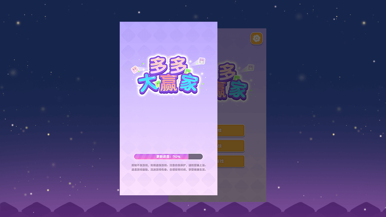 多多大赢家什么时候出 公测上线时间预告