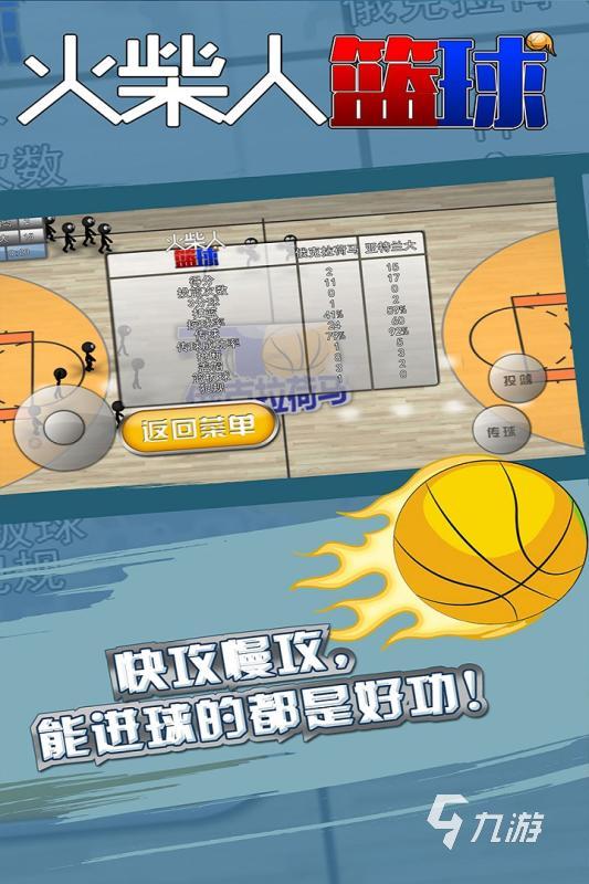 2025很有热度篮球单机游戏有哪些 无需网络也能玩的篮球游戏盘点
