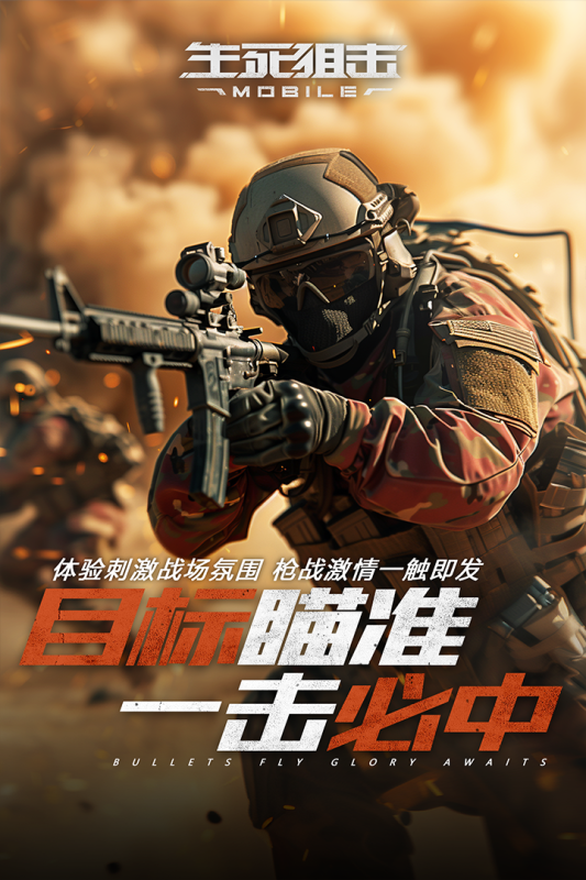 最好玩的射击手游排名榜2025 精彩刺激的射击手游大全