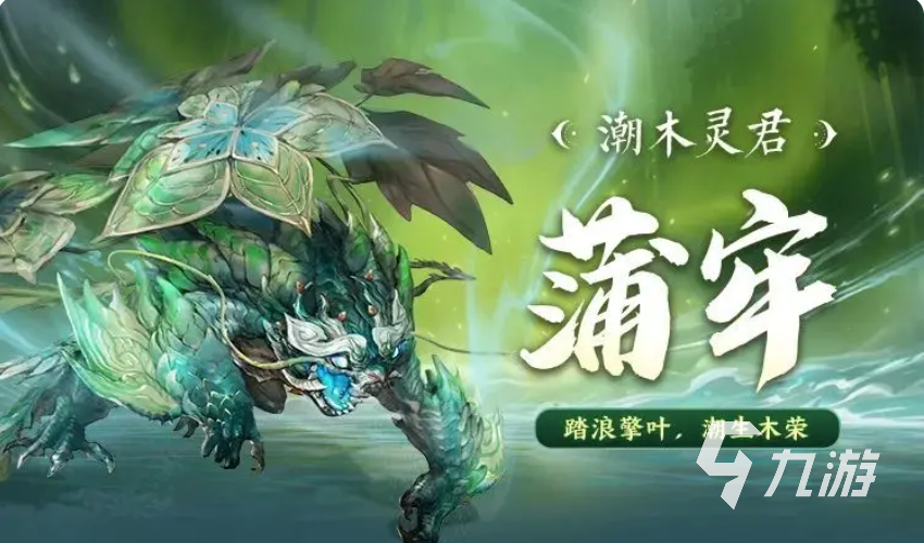 妄想山海蒲牢厉害吗 妄想山海蒲技能解析