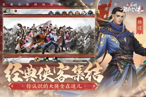2025射雕手游推荐 经典的射雕手游汇总截图