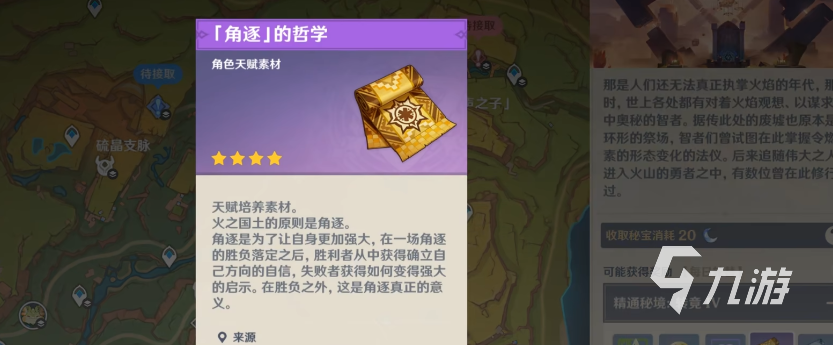 原神丝柯克突破材料有哪些 原神丝柯克培养材料一览​