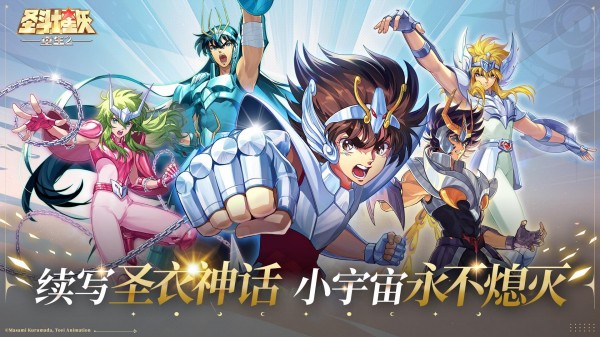 圣斗士手游有哪些 最好玩的圣斗士元素手游盘点2025截图