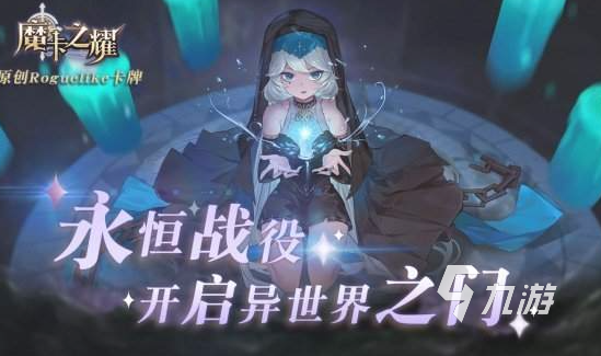 有趣的养成卡牌类手游排行榜前十名 2025好玩的卡牌游戏大全