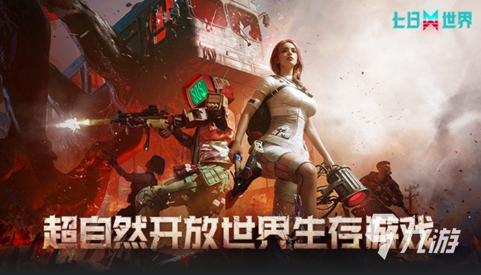 好玩的末日游戏有哪些 2025末日游戏推荐